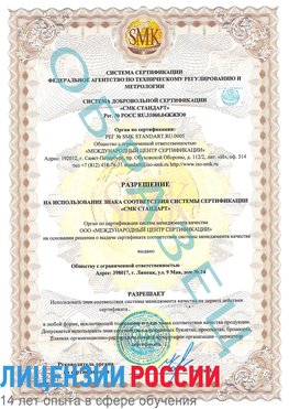Образец разрешение Орел Сертификат ISO 9001